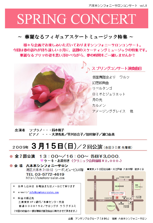 スプリングコンサート