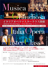 イタリアオペラ・声楽・ピアノ・マスタークラス　2016年9月